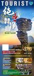 贵州旅游 