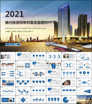 银行投资财务财富金融理财PPT