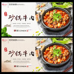砂锅牛肉