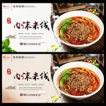 肉沫米线