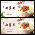肉酱面