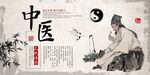 中医文化展板