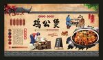 鸡公煲