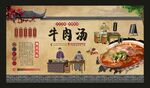 牛肉汤