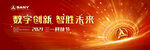 数字创新 智胜未来