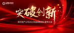 突破