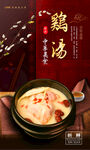 鸡汤