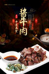 酱牛肉