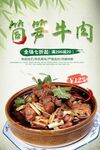 土坛筒笋牛肉