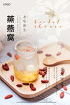 蒸燕窝海报