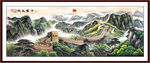 万里长城