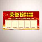 企业荣誉榜