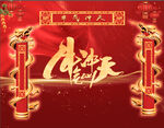 红色背景 大气 喜庆 牛气冲天