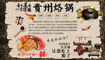 贵州烙锅背景墙
