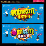 暑期促销海报