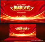 揭牌仪式