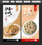 沙县小吃