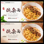 豌杂面