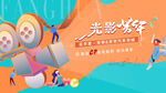 亲子露天观影插画活动分层