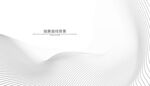 黑色抽象曲线背景