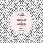 几何底纹