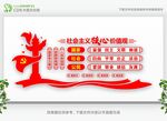 社会主义核心价值观
