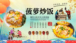 菠萝炒饭背景墙
