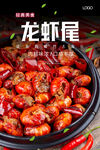 龙虾尾海报