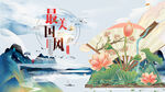 中国风 