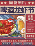啤酒龙虾复古海报