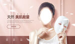 面膜banner