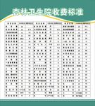 卫生院收费标准