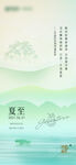 夏至节气