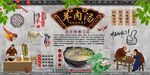 羊肉汤背景墙