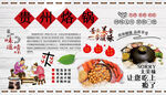 贵州烙锅背景墙