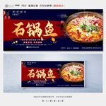 石锅鱼