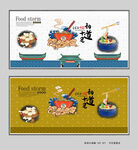 面馆广告设计