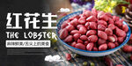 红皮花生海报