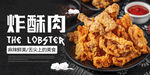 炸酥肉海报 