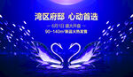 天鹅 江水 灯光 湖 晚会 购
