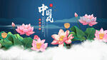 中国风 