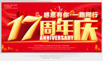 17周年庆