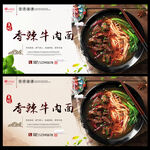 香辣牛肉面