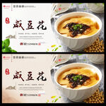 咸豆花