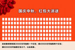 红包墙活动促销展板国庆中秋红包