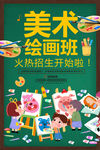 美术班