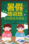 暑假班