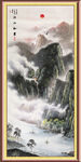 山水