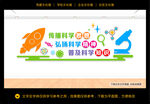 科学文化墙