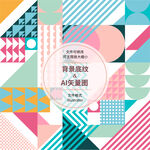 抽象艺术几何图形
